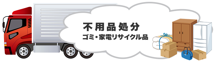 家族(ファミリー)引っ越し